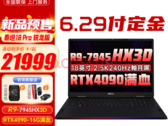 搭载 AMD X3D 笔记本芯片的微星新款高端笔记本电脑已在网上上市（图片来自 JD.com）