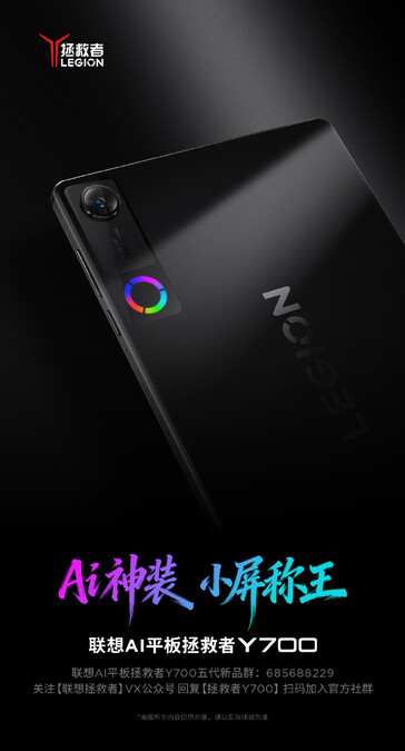 联想Legion Y700 黑色新机官方预告。