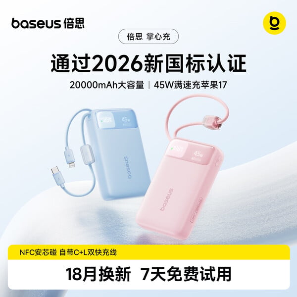 在中国销售的 Baseus EnerFill FC11 配有两根内置充电线。