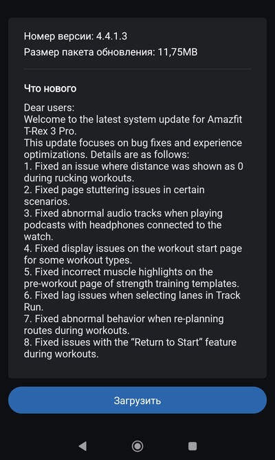 Amazfit T-Rex 3 Pro 的 4.4.1.3 版软件发布说明。(图片来源：4PDA 论坛）