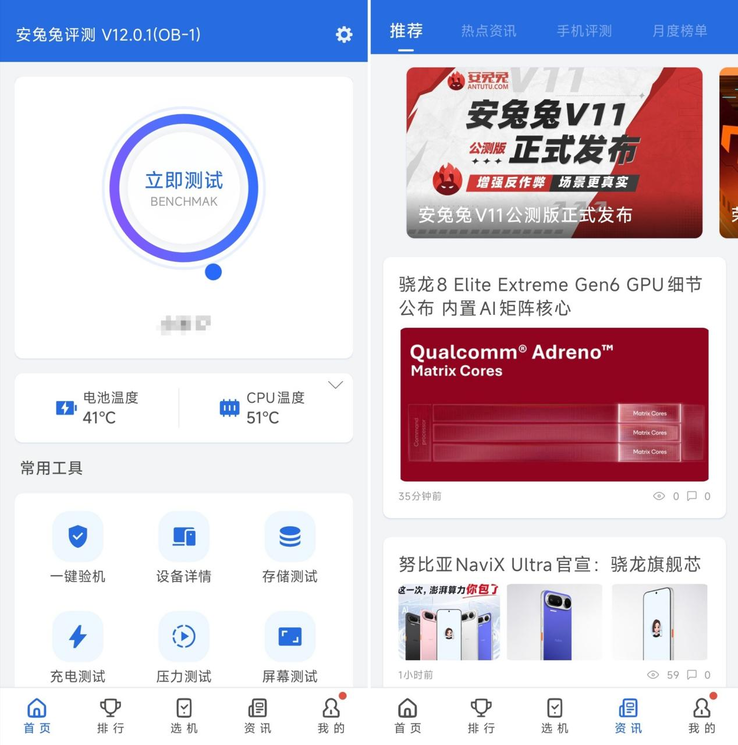 安兔兔应用在V12更新中重新设计的界面