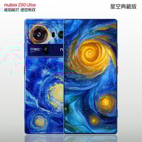 星空版手机（图片来源：努比亚）