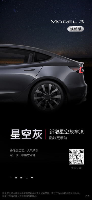 全新 Model 3 高地星空灰配色