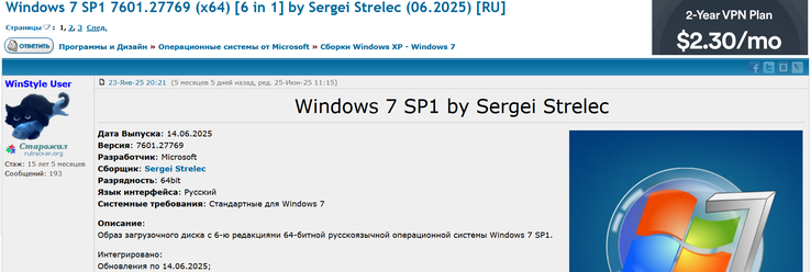 集成了 2025 年 6 月更新的非官方（不完全合法）Windows 7 版本。下载页面截图。(图片来源：Sergey Tarasov / Notebookcheck）