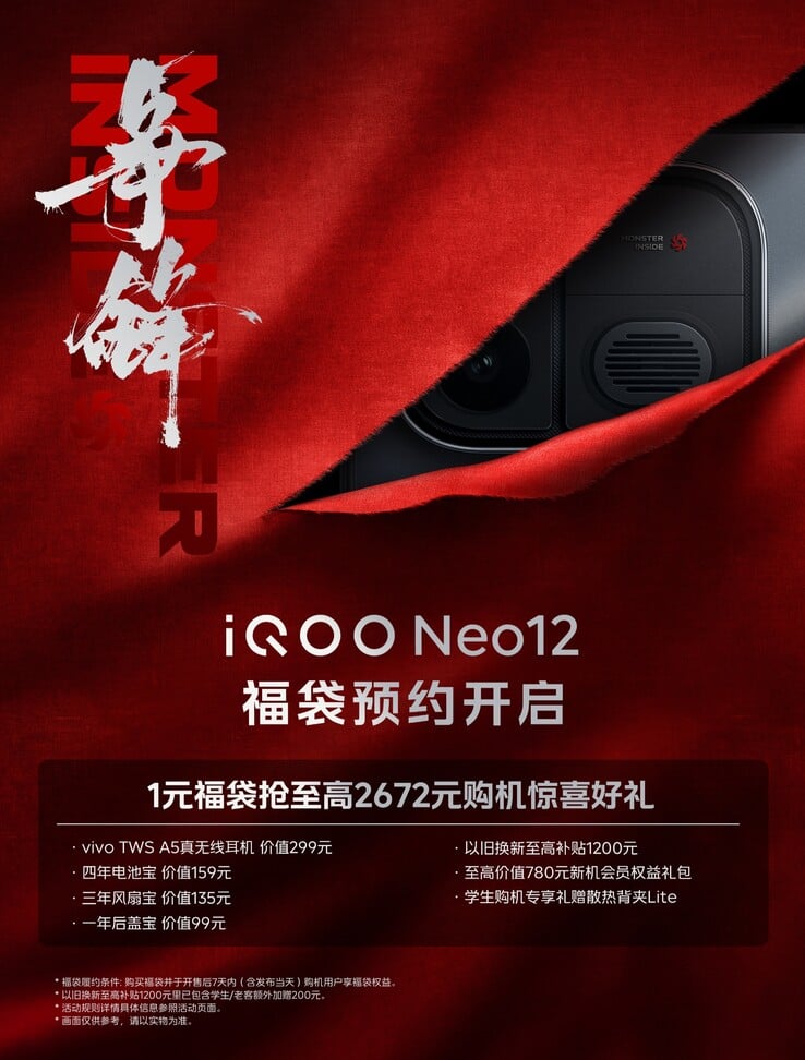iQOO Neo 12 官方预告