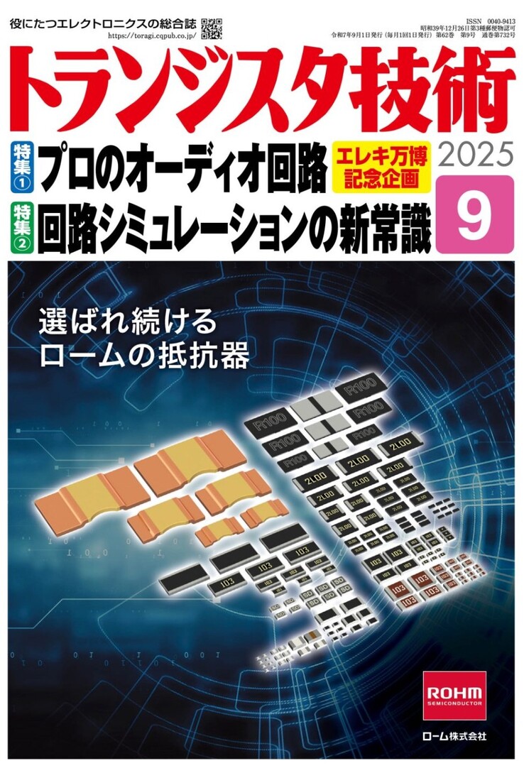 首席工程师 Makoto Yoshida 在一期《Transitor Technology》杂志上谈论 Onkyo DIY 耳机放大器套件。(图片来源：CQ 出版社）