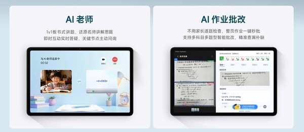 红米 Pad 2 Pro 学习版拥有人工智能老师和作业批改功能。