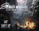 恒星之刃》续集开发更新横幅(图片来源:Shift Up 有编辑)