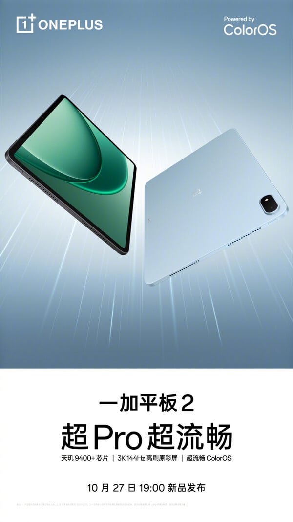 OnePlus Pad 2 将作为更经济实惠的 OnePlus Pad 2 Pro 版本推出。(图片来源：OnePlus）