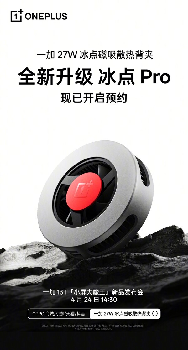 OnePlus 27W 冰点冷却器兼容 MagSafe。(图片来源：OnePlus）