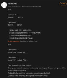 Apple A18 Pro Geekbench 跑分（图片来自微博）