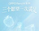 Reno14 系列即将正式发布。(图片来源：Oppo）